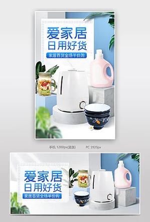 蓝色简约风日用百货家居用品banner海报